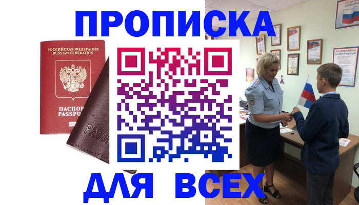 прописка гарантия в Обояни