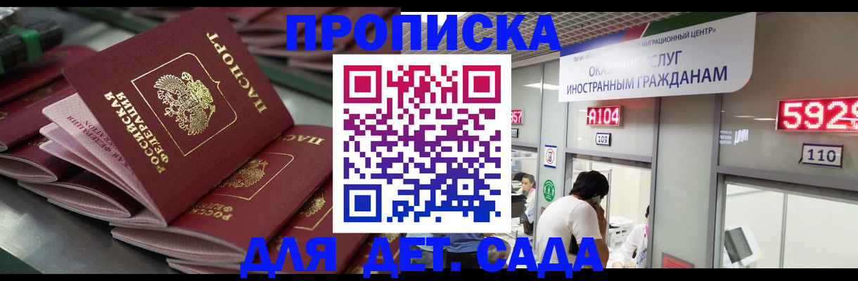 временная регистрация для школы в Обояни